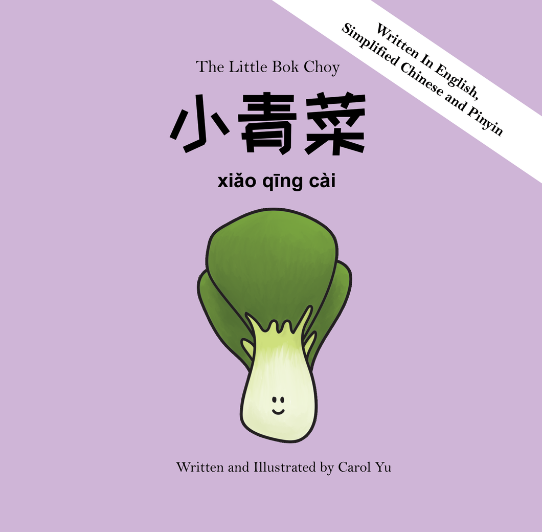 小青菜 The Little Bokchoy | A Bilingual Children's Board Book (English, Chinese & Pinyin)