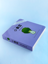 Load image into Gallery viewer, 小青菜 The Little Bokchoy | A Bilingual Children&#39;s Board Book (English, Chinese &amp; Pinyin)

