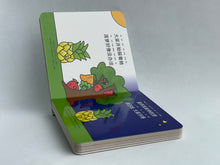 Load image into Gallery viewer, 小菠萝 The Little Pineapple | A Bilingual Children&#39;s Board Book (English, Chinese &amp; Pinyin)
