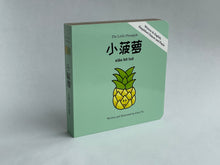 Load image into Gallery viewer, 小菠萝 The Little Pineapple | A Bilingual Children&#39;s Board Book (English, Chinese &amp; Pinyin)
