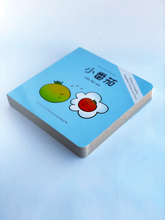 Load image into Gallery viewer, 小番茄 The Little Tomato | A Bilingual Children&#39;s Board Book (English, Chinese &amp; Pinyin)
