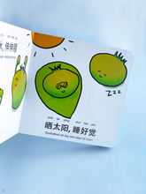 Load image into Gallery viewer, 小番茄 The Little Tomato | A Bilingual Children&#39;s Board Book (English, Chinese &amp; Pinyin)
